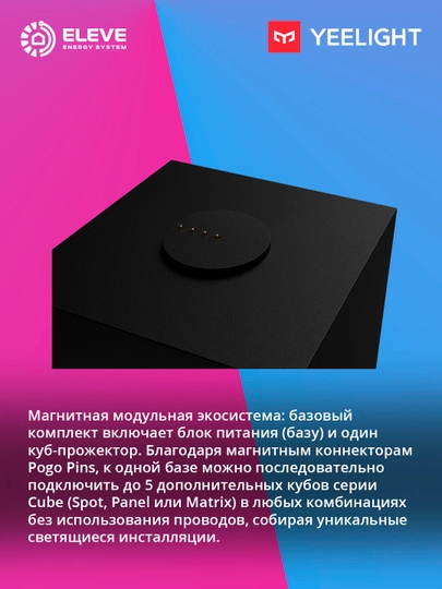 Yeelight Cube Spot aqlli modulli yoritgich (asosiy to‘plami)