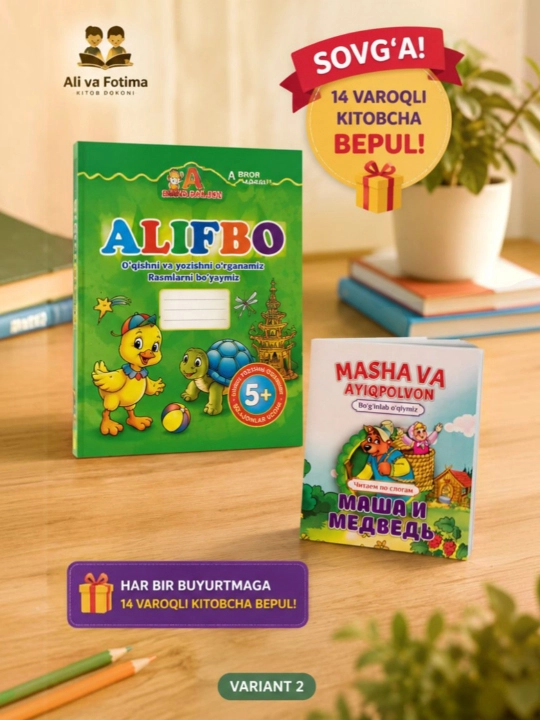 Азбука и её подарок – пропись и раскраска для обучения и развития детей