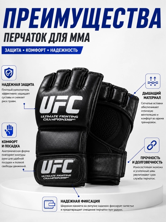 Перчатки для ММА UFC, тренировочные перчатки для единоборств, грэпплинга, бокса