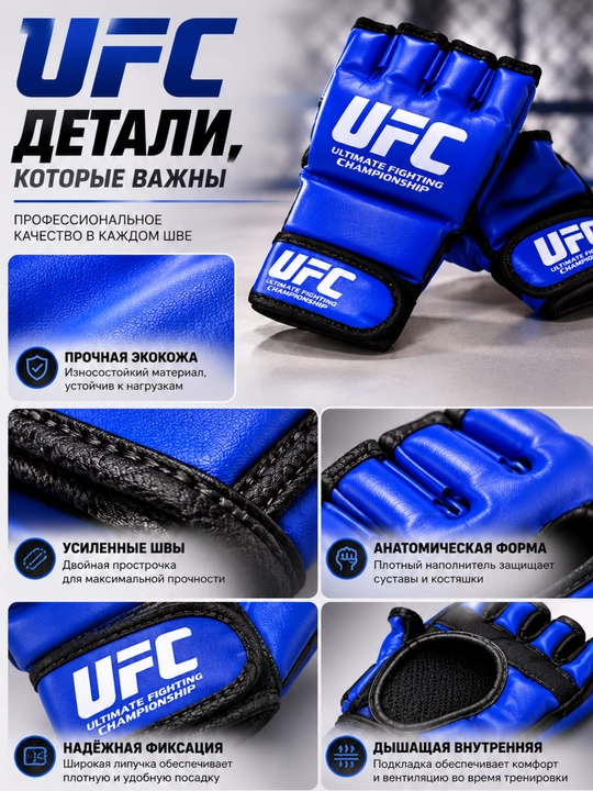 Перчатки для ММА UFC, тренировочные перчатки для единоборств, грэпплинга, бокса