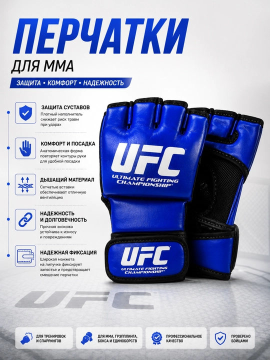 Перчатки для ММА UFC, тренировочные перчатки для единоборств, грэпплинга, бокса