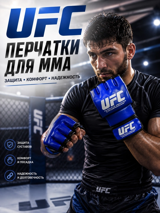 Перчатки для ММА UFC, тренировочные перчатки для единоборств, грэпплинга, бокса - 