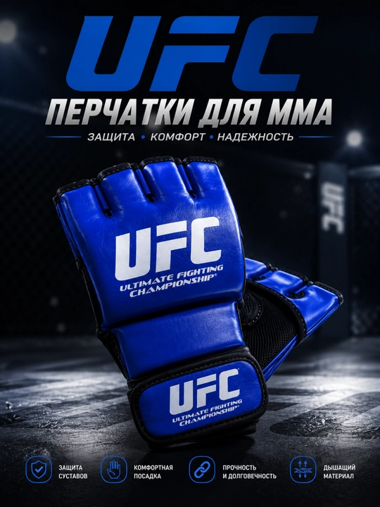 Перчатки для ММА UFC, тренировочные перчатки для единоборств, грэпплинга, бокса