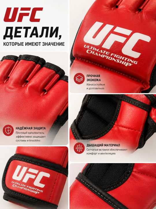 Перчатки для ММА UFC, тренировочные перчатки для единоборств, грэпплинга, бокса