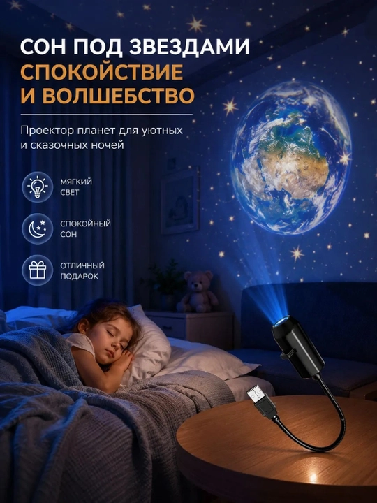 LED-космопроектор Planetarium, USB планетарный ночник, детский планетарий - 