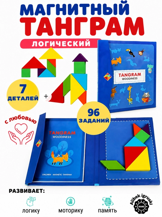 Yog‘och tangram, mantiqiy boshqotirma - 