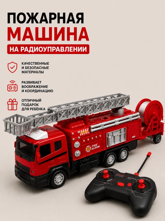Машина на пульте управления - 