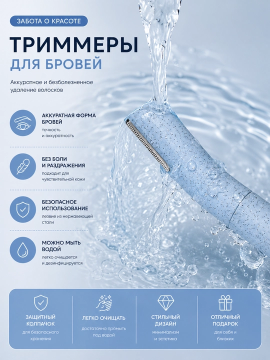 Триммеры для бровей, набор 3 шт, для удаления волосков и коррекции формы