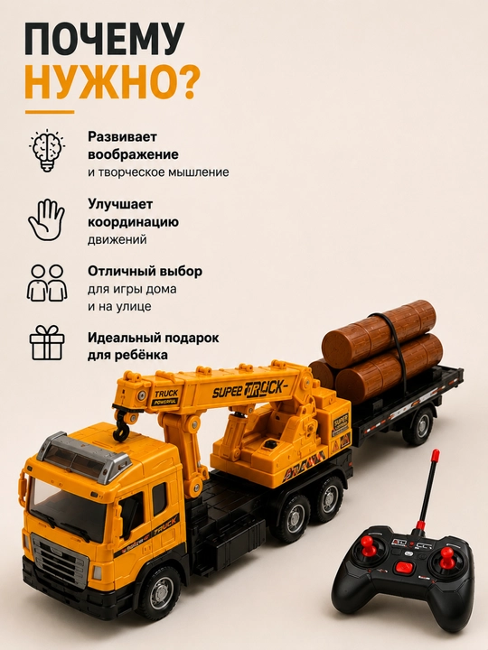 Машина на пульте управления