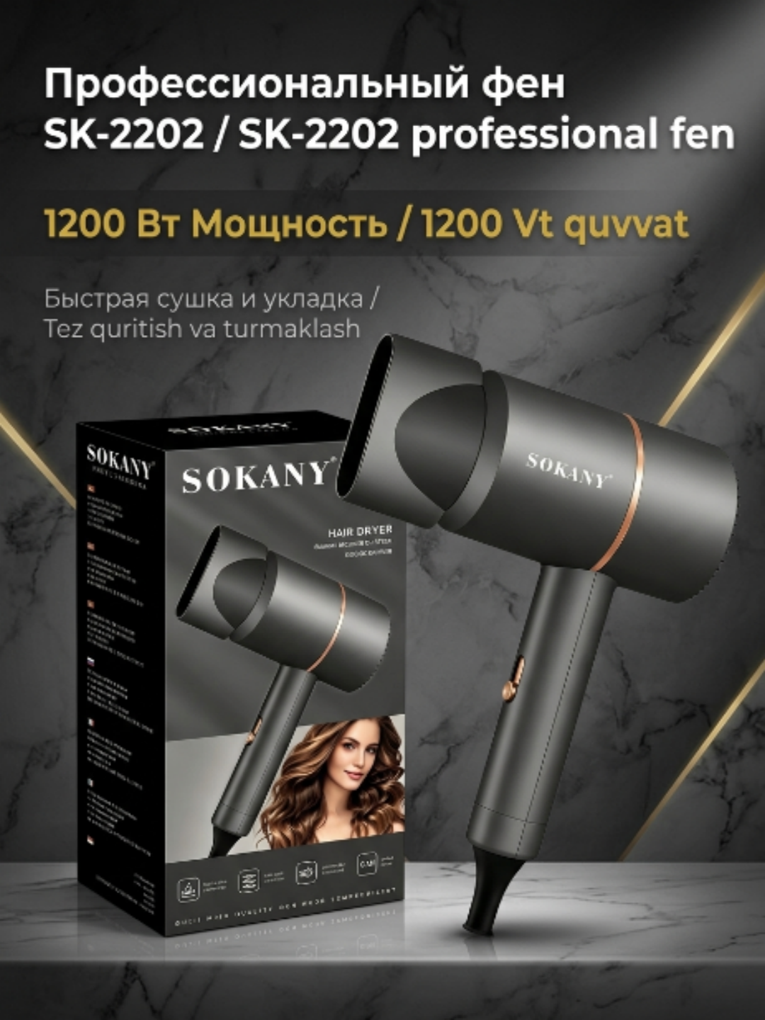 Soch quritgich SK‑2202 1200 Vt, tez qurituvchi, kontsentratorli nozulli - 