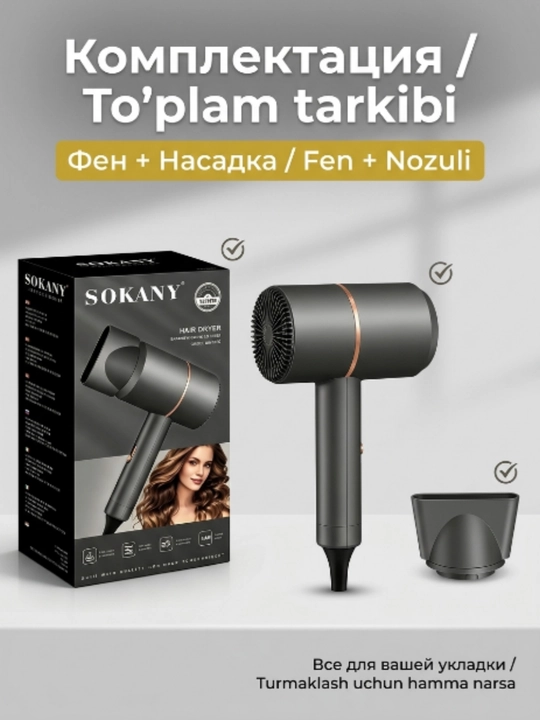 Soch quritgich SK‑2202 1200 Vt, tez qurituvchi, kontsentratorli nozulli