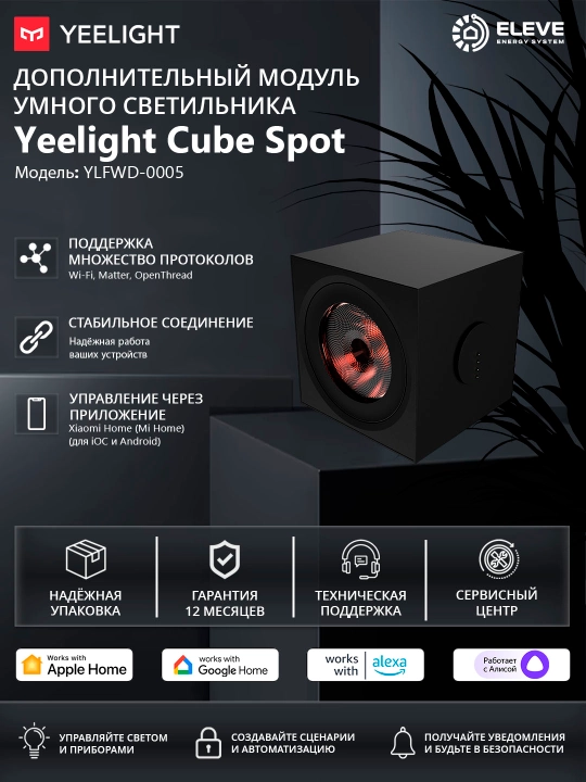 Дополнительный модуль Yeelight Cube Spot