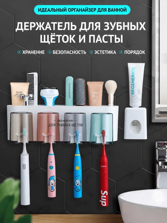 Органайзер для ванной, держатель зубных щёток - 