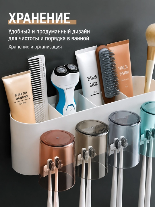 Органайзер для ванной, держатель зубных щёток