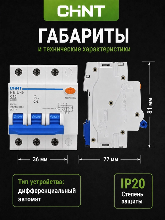 CHINT NB1L-40 differensial avtomati, 3P, 100 mA, AC, 6 kA, C25–C40.