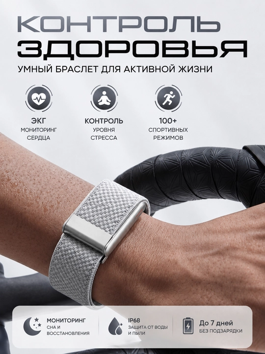 Smart Premium Bracelet – ЭКГ, контроль уровня стресса и более 100 спортивных режимов