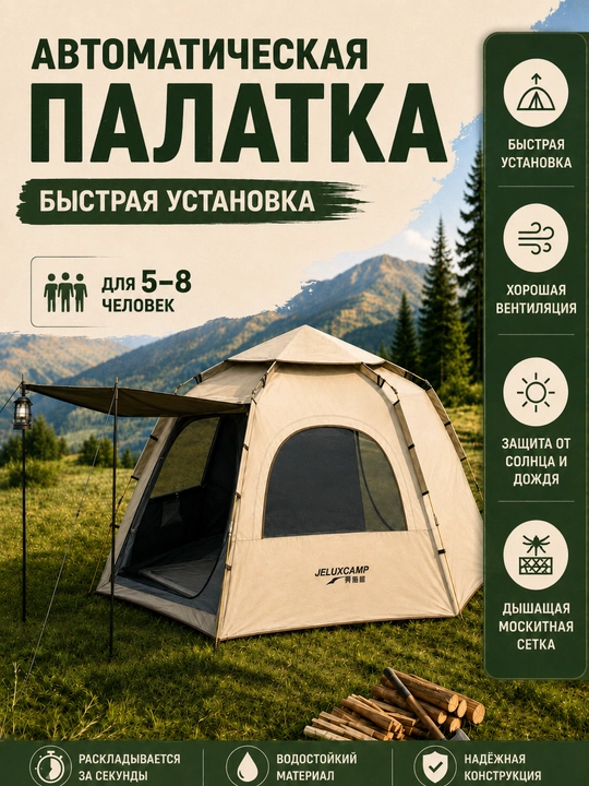 Kemping va piknik uchun avtomatik turistik chodir, 3-4 va 5-8 o‘rinli