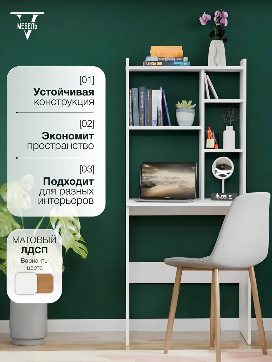Письменный стол, компьютерный стол, стол для ноутбука, стол с полками