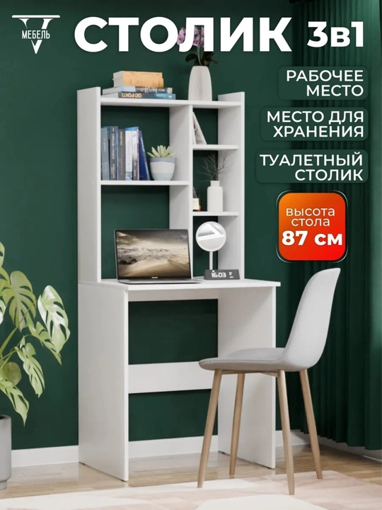 Письменный стол, компьютерный стол, стол для ноутбука, стол с полками - 