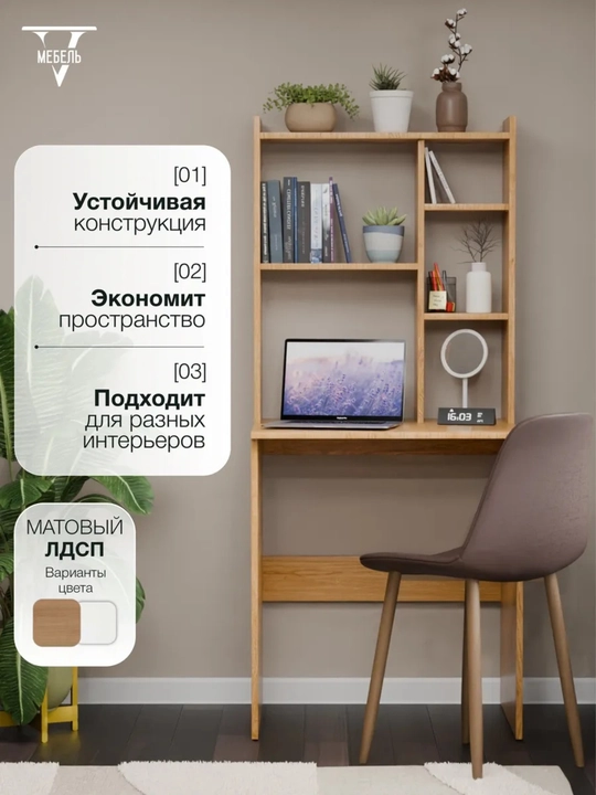 Письменный стол, компьютерный стол, стол для ноутбука, стол с полками
