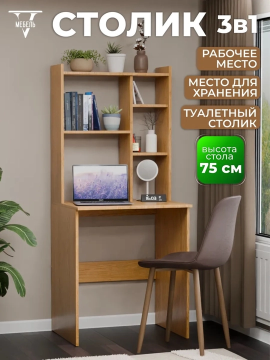 Письменный стол, компьютерный стол, стол для ноутбука, стол с полками - 