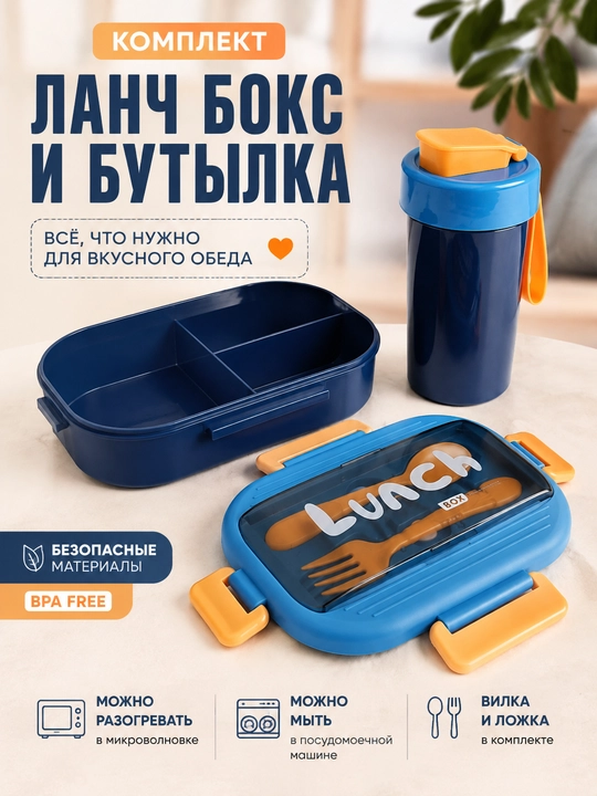 Комплект бенто ланч бокс + бутылка стакан