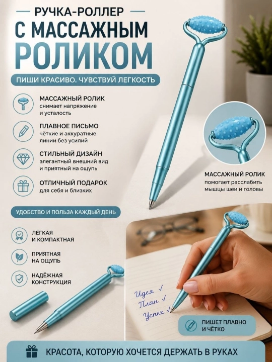 Ручка-массажерка - 