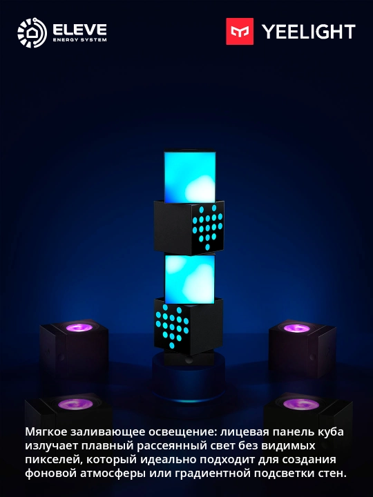 Yeelight Cube Panel aqlli modulli yoritgich (asosiy to‘plami)