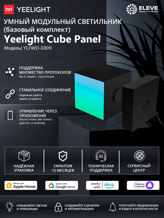 Умный модульный светильник Yeelight Cube Panel (базовый комплект) - 