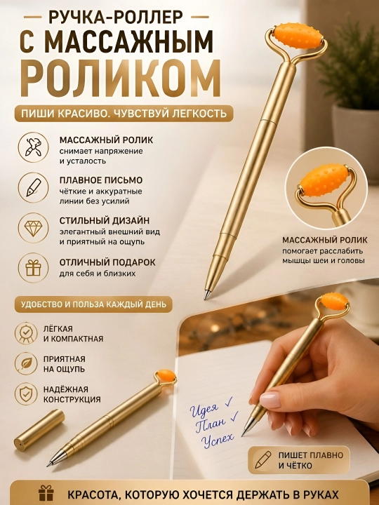 Ручка-массажерка - 