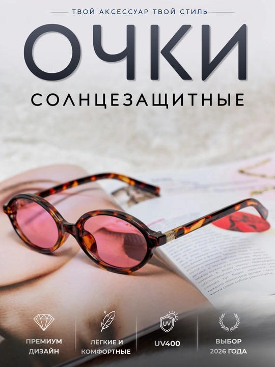Очки MiuMiu для женщин и девочек
