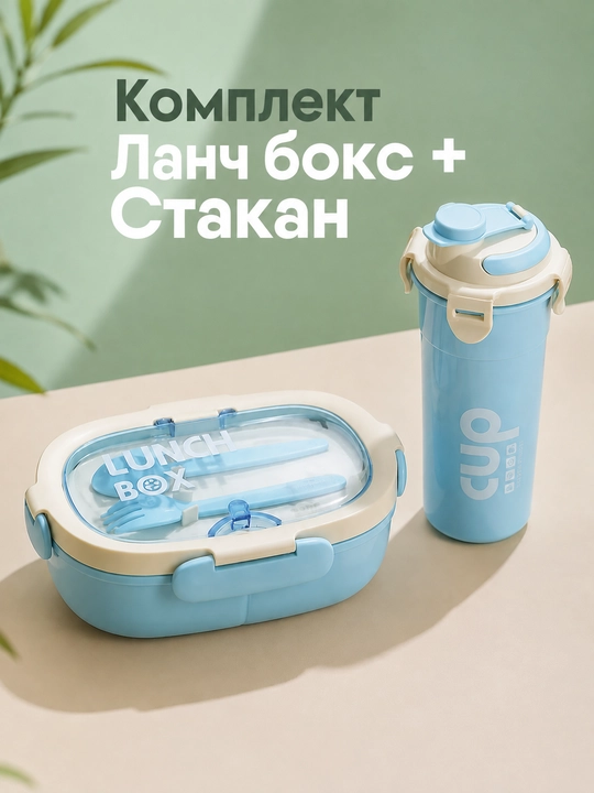 Комплект бенто ланч бокс + бутылка стакан