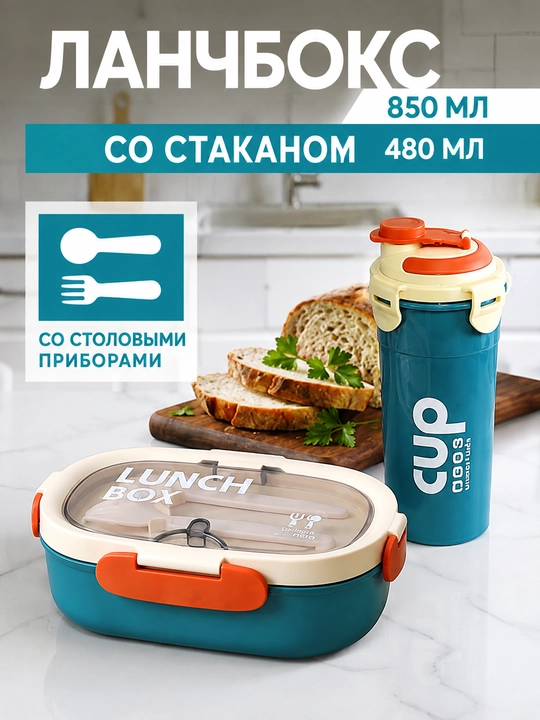 Комплект бенто ланч бокс + бутылка стакан