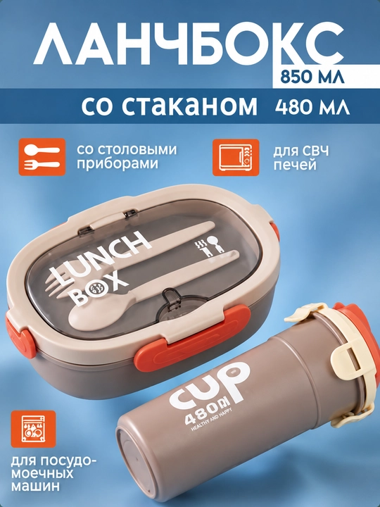Комплект бенто ланч бокс + бутылка стакан - 