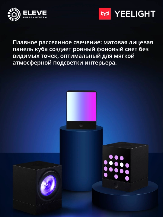 Дополнительный модуль Yeelight Cube Panel