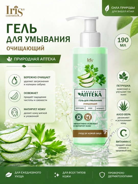 "Tabiiy dorixona" seriyasining tozalovchi yuvish uchun geli shisha, 190 ml - 