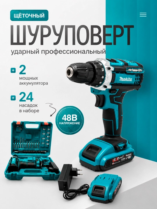Аккумуляторный дрель-шуруповерт 48B, щёточный, набор из 24 предметов - 