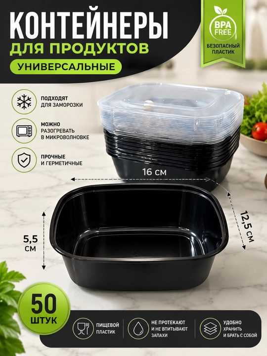 Universal plastik oziq-ovqat konteyneri, BPA Free - 