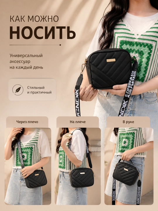 Сумка женская, кросс-боди, сумка через плечо 