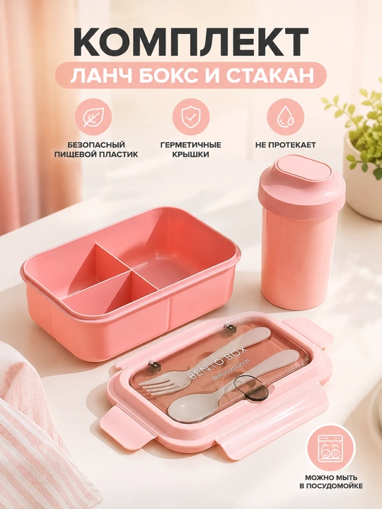 Комплект бенто ланч бокс + бутылка стакан