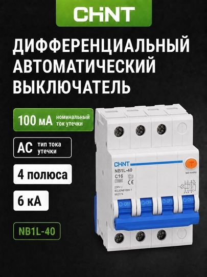 CHINT NB1L-40 4P differensial avtomati, 100 mA, AC, 6 kA, C50–C63 - 