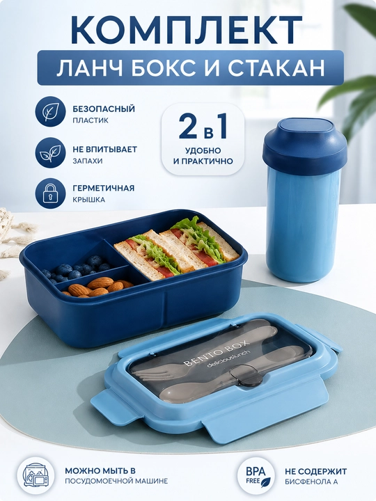 To'plam bento lanch box + stakan