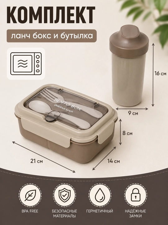 Комплект бенто ланч бокс + бутылка стакан