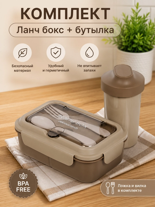 Комплект бенто ланч бокс + бутылка стакан