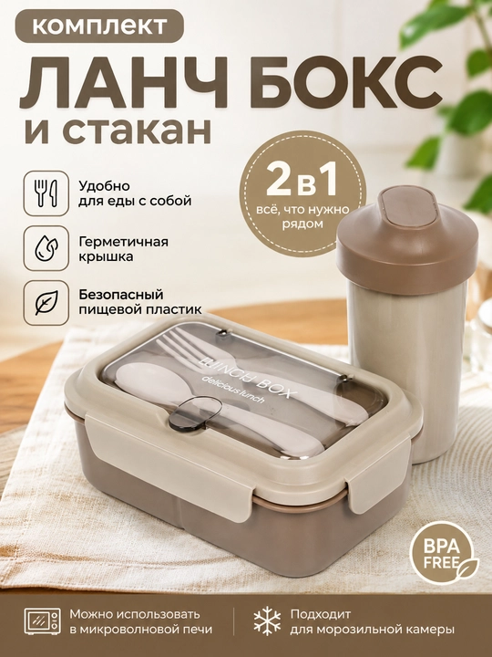 Комплект бенто ланч бокс + бутылка стакан