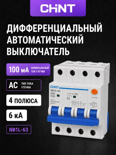 CHINT NB1L-63 4P differensial avtomati, 100 mA, AC, 6 kA, C50–C63 - 