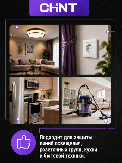 Дифференциальный автомат CHINT NB1L-63 4P, 100 мА, AC, 6 кА, C50–C63