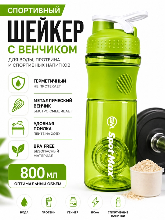 Protein uchun 800 ml shaker metall venchik bilan, suv va sport uchun butilka - 