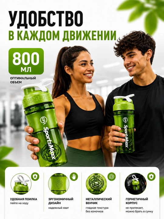 Protein uchun 800 ml shaker metall venchik bilan, suv va sport uchun butilka