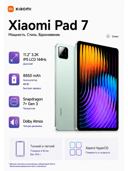 Планшет Xiaomi Pad 7 Wi-Fi, Snapdragon 7+ Gen 3, IPS 11,2″ 144 Гц, 8850 мА·ч - 